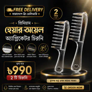Hair Oil Applicator (2 Pcs) Free Delivery 