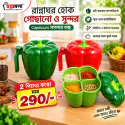 2 Pieces Capsicum Spice Box – 2 Pcs Combo