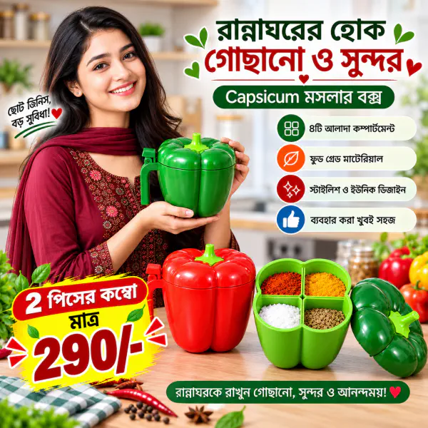 2 Pieces Capsicum Spice Box – 2 Pcs Combo