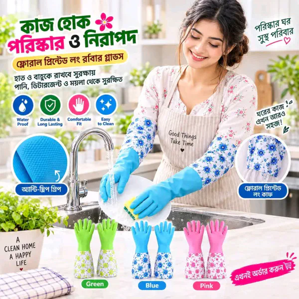 (১ জোড়া) Long Hand Gloves