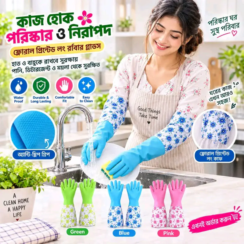 (১ জোড়া) Long Hand Gloves