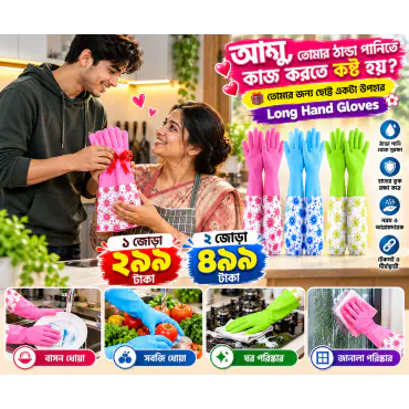 (২ জোড়া) Long Hand G...