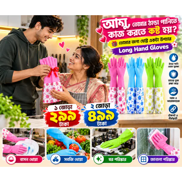 (২ জোড়া) Long Hand Gloves