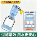 360° Rotating Faucet Water Filter